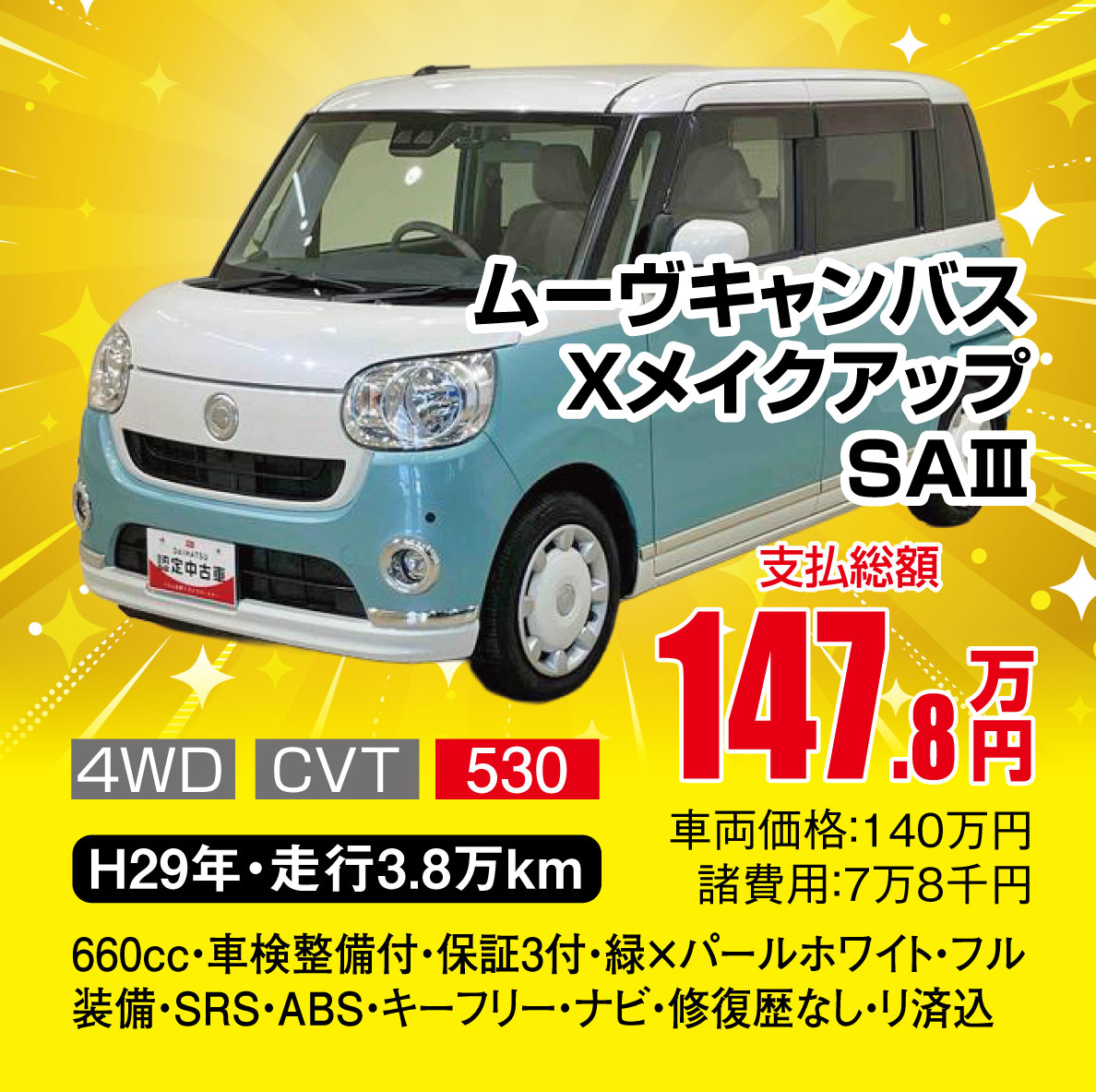 中古車3